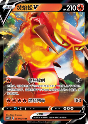 Centiskorch V Card
