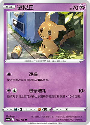 Mimikyu Card