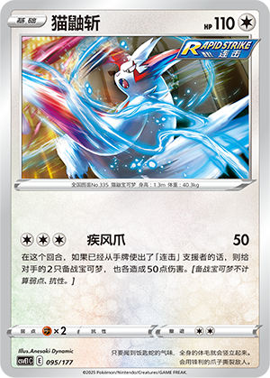 Zangoose Card