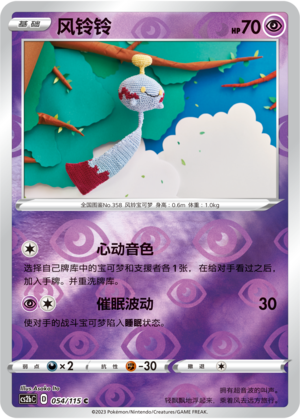 Chimecho Card