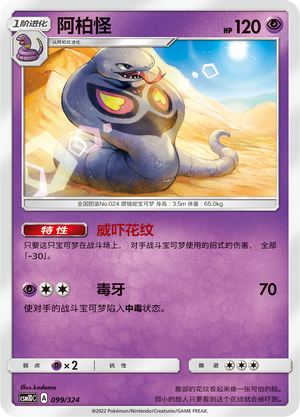 Arbok Card
