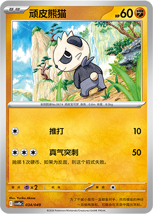 Pancham Card