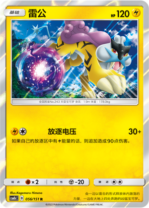 Raikou Card