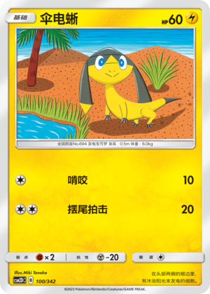 Helioptile Card