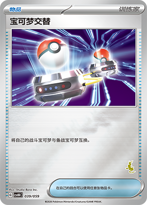 [Trainer] Switch Card