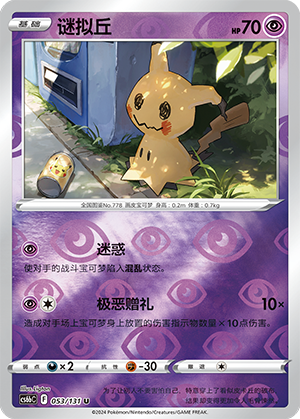 Mimikyu Card