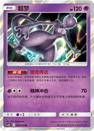 Mewtwo Card