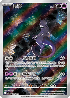 Mewtwo Card