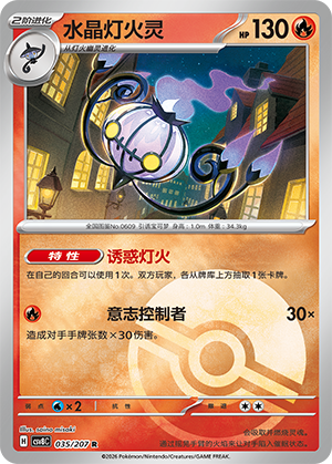 Chandelure Card
