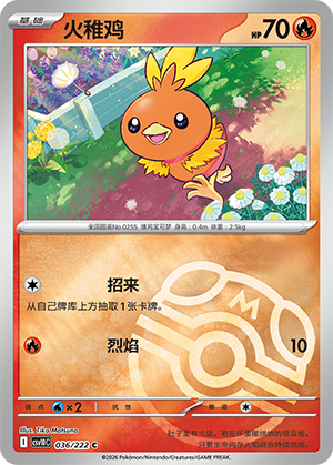 Torchic Card