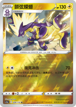 Toxtricity Card