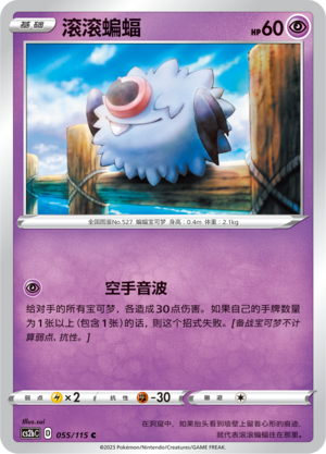 Woobat Card