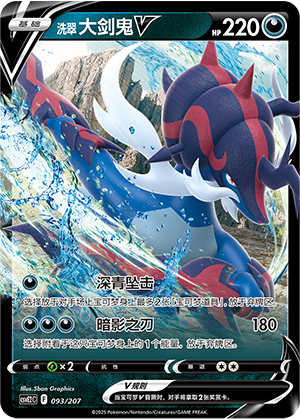 Hisuian Samurott V Card
