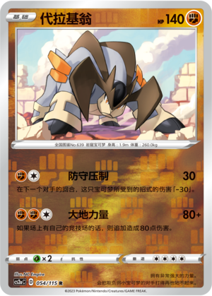 Terrakion Card