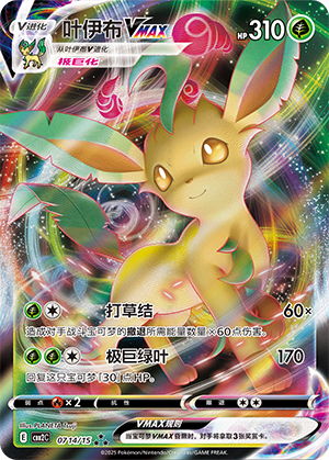 Leafeon VMAX Card