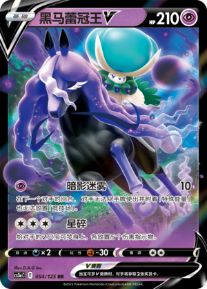 Shadow Rider Calyrex V Card