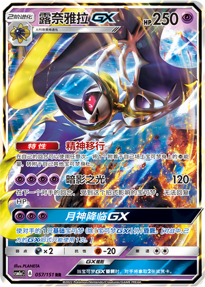 Lunala GX Card
