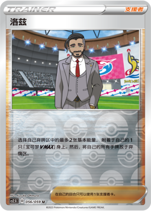 [Trainer] Rose Card