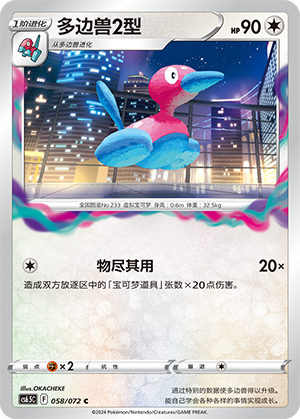 Porygon2 Card