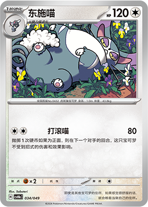 Purugly Card