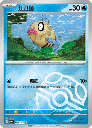 Feebas Card