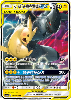 Pikachu & Zekrom GX Card
