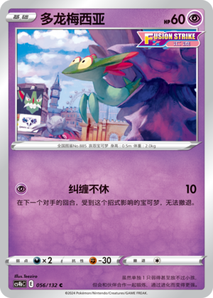 Dreepy Card