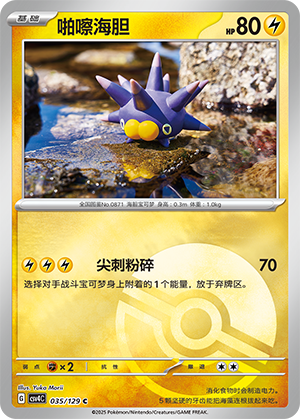 Pincurchin Card