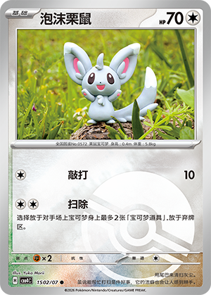 Minccino Card
