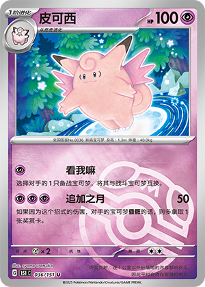 Clefable Card