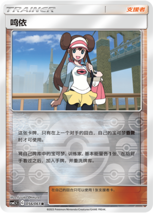 [Trainer] Rosa Card