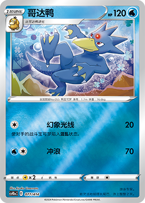 Golduck Card