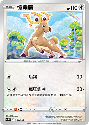 Stantler Card