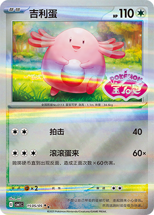 Chansey Card