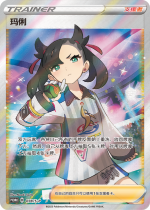 [Trainer] Marnie Card