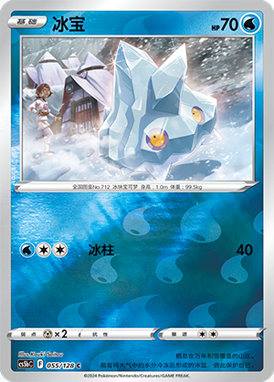Bergmite Card