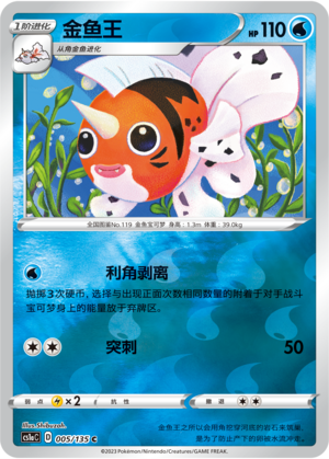 Seaking Card
