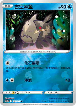Relicanth Card