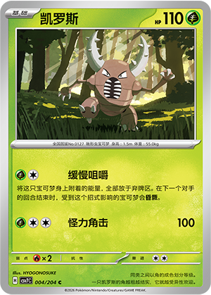 Pinsir Card