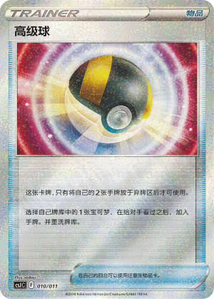 [Trainer] Ultra Ball Card
