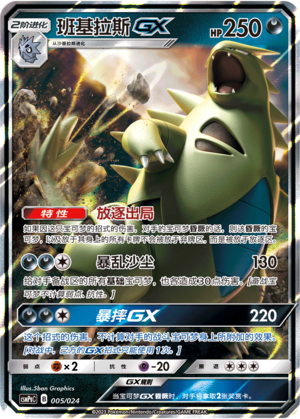 Tyranitar GX Card