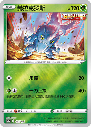 Heracross Card