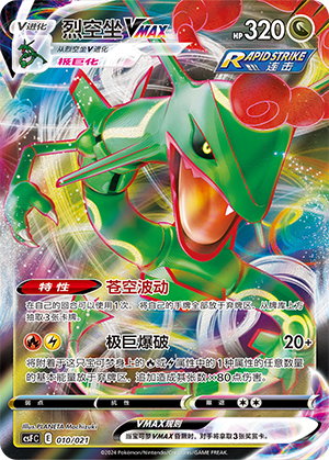 Rayquaza VMAX Card