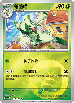 Floragato Card