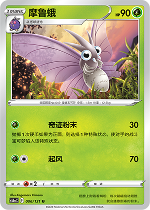 Venomoth Card