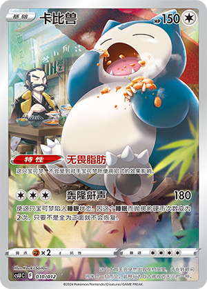 Snorlax Card