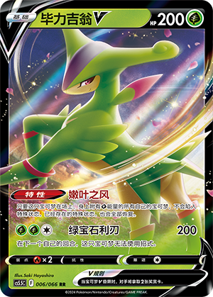 Virizion V Card