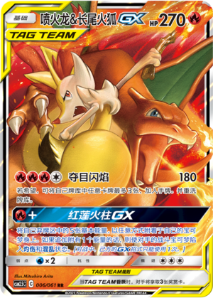Charizard & Braixen GX Card