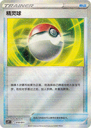 [Trainer] Poké Ball Card