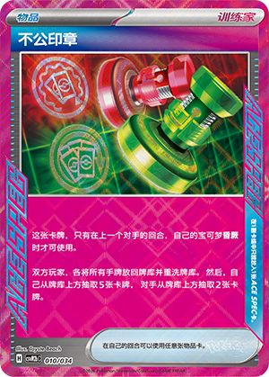 [Trainer] Unfair Stamp Card